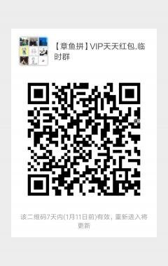 章鱼拼-精选高性价比商品发布二维码