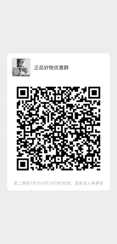 正品好物优惠群二维码