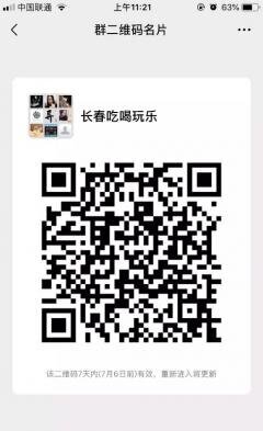 长春吃喝玩乐的优惠券二维码