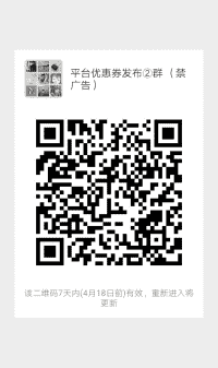 平台优惠券发布2群