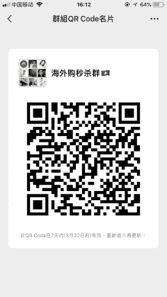 海外购秒杀群二维码