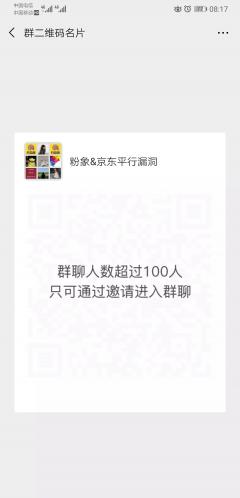 粉象京东薅羊毛群二维码