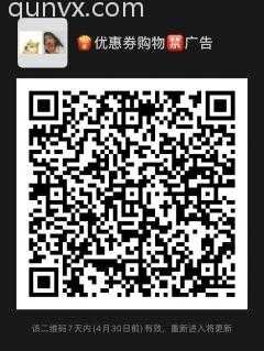 内部优惠券群二维码