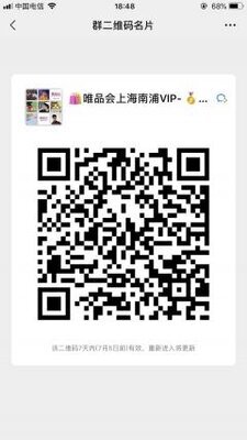唯品会特卖折扣群二维码