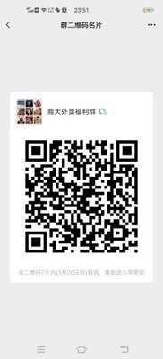 商大外卖优惠群二维码