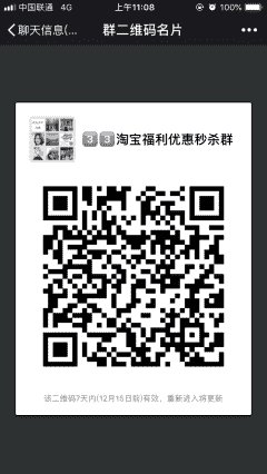 天猫淘宝优惠福秒杀群二维码