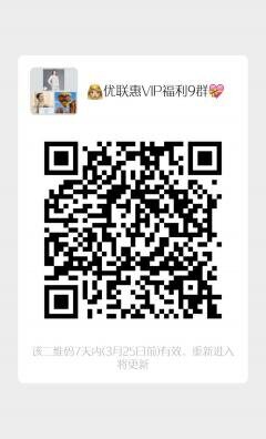 优联惠VIP内部渠道优惠券群二维码