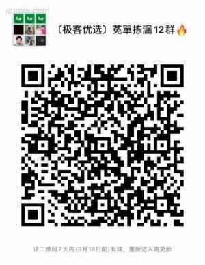 极客优选免单捡漏群
