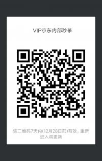 VIP京东内部秒杀