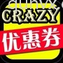 购物群优惠卷