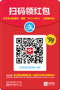 支付宝大额红包免费领！