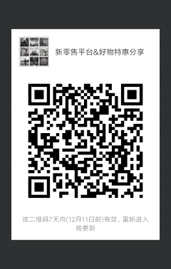 新零售平台&amp;好物特惠分享二维码
