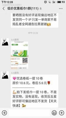 淘宝5元包邮纸巾群，卷纸，抽纸，湿巾二维码