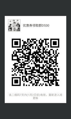 优惠券领取群D530二维码
