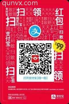 支付宝红包福二维码