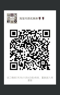 淘宝内部的优惠卷二维码