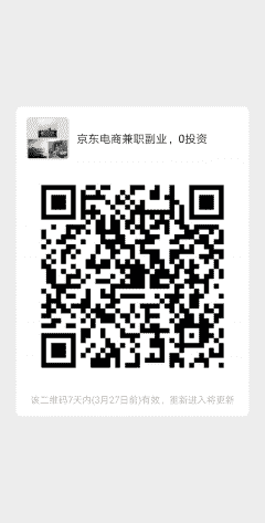京东电商分享 0投资副业二维码