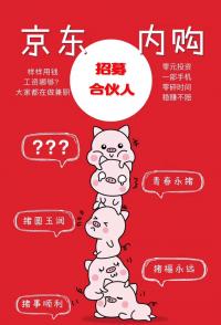 京东京享有品内购优惠群