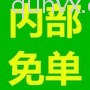 免单购物群