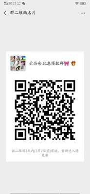 云品仓.优惠爆款群二维码