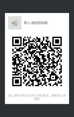 嗨团清货团购群二维码