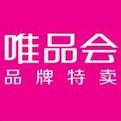 唯品会特卖折扣群