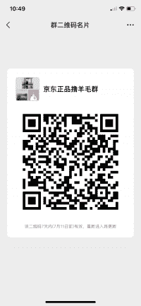 京东正品内部人员优惠群