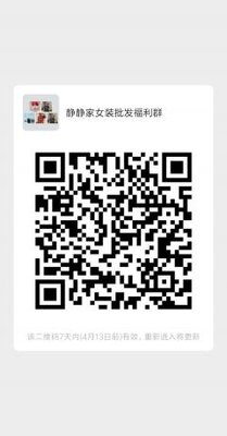 女装批发群二维码