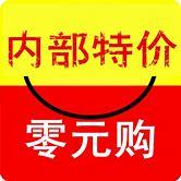 淘宝天猫内部优惠券，免单！
