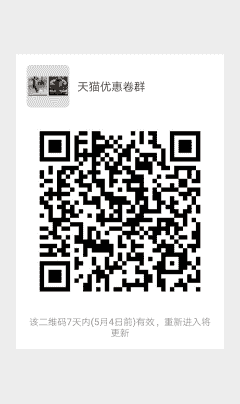 免费领取天猫淘宝福利卷群二维码