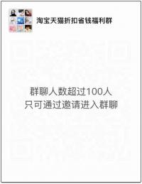 淘宝天猫折扣省钱福群