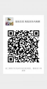 宝妈沟通 淘宝京东内购群