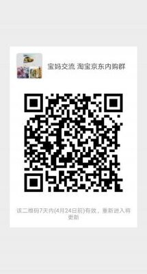 宝妈沟通 淘宝京东内购群二维码