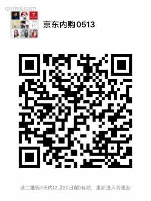京东内购福利二维码