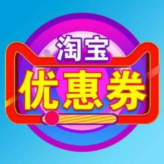 淘宝免单优惠劵购物群二维码