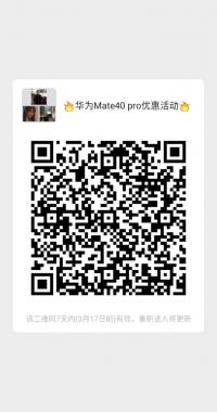 华为Mate40pro优惠活动