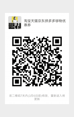 淘宝天猫京东拼夕夕内部优惠券二维码
