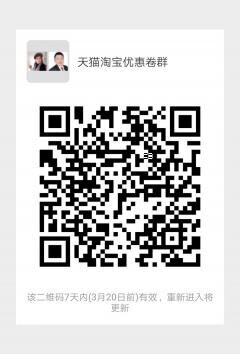 天猫淘宝优惠券群二维码
