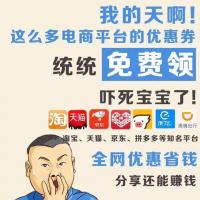 淘淘神器优惠券