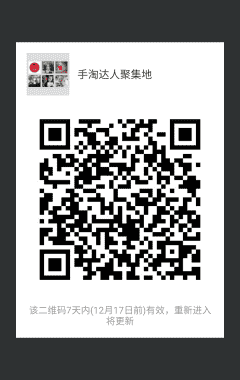 手淘达人聚集地二维码