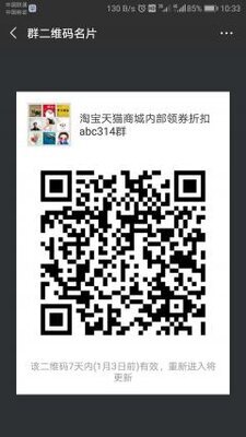 淘宝天猫内部领券折扣群二维码