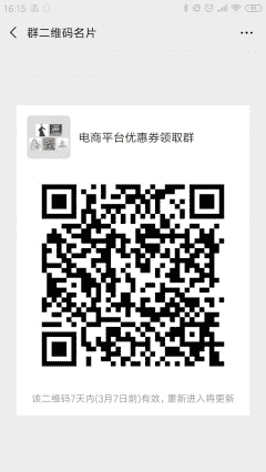电商平台优惠券领取群二维码