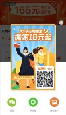 货拉拉搬家优惠券二维码