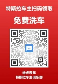途虎洗车券免费领二维码