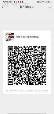 抢券下单不挨饿优惠群二维码