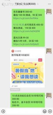 当当京东2-3折童书优惠群二维码