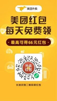美团 饿了么红包二维码