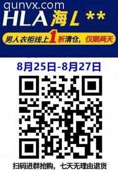 海澜男装1折剪标特卖二维码