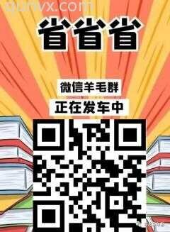 淘宝免单大群二维码