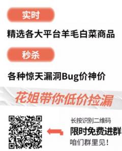 羊毛白菜捡漏群二维码